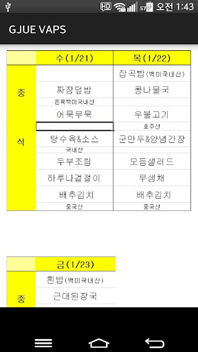 공교밥스 GJUEVAPS 공주교육대학교 급식 메뉴