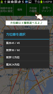 あちこち吉方位マップ(圖3)-速報App