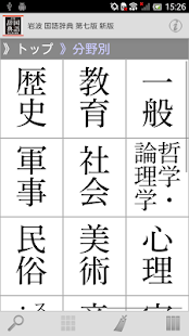 岩波 国語辞典 第七版 新版(圖5)-速報App