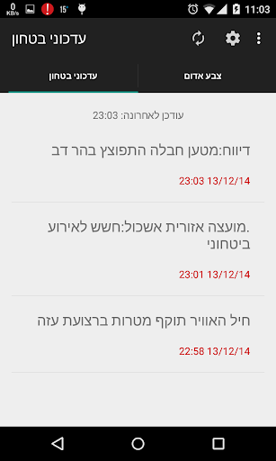 חדשות עדכוני ביטחון-וצבע אדום