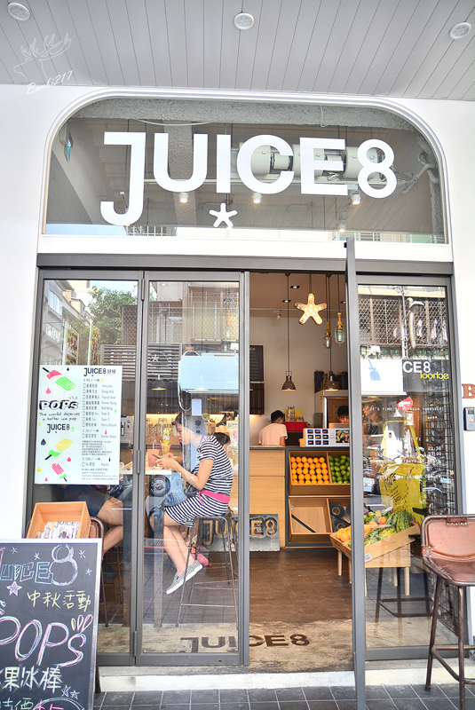 台北大安區.忠孝敦化站美食:JUICE*8 水果果汁冰棒 蔬果汁 東區 早餐 早午餐 下午茶 飲料