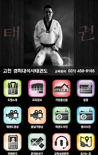 How to download 고천경희대석사태권도 1.1 mod apk for bluestacks