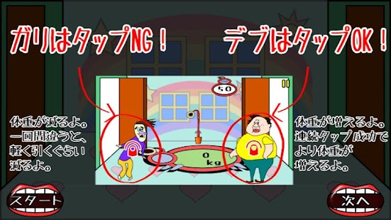 Download 宇宙人ファットマン APK