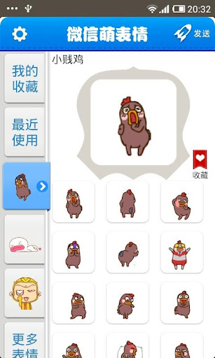 【免費通訊App】微信萌表情-APP點子