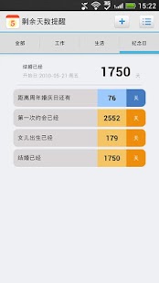 How to install 剩余天数提醒 5.1.3 unlimited apk for pc