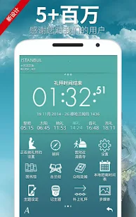 宣礼时间软件 : 祈祷时间，古兰经，朝拜(圖1)-速報App