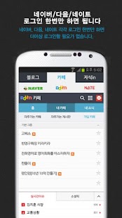 Free Download 블로그카페모아-네이버,다음,네이트,블카모,지식인리뷰검색 APK