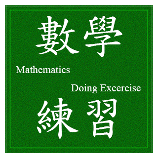 數學練習_BODMAS RULE 算術運算之先後次序