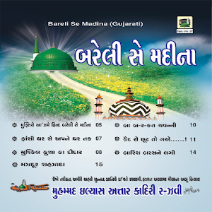 Bareli Se Madinah Gujrati 1.0