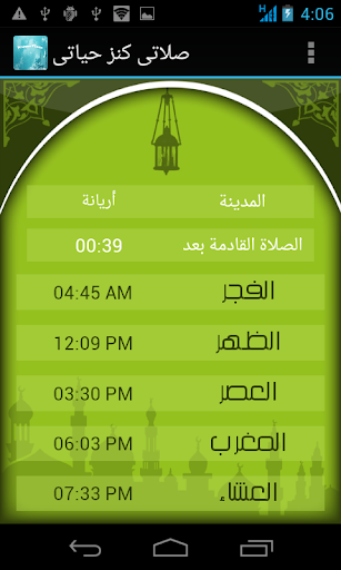 Islamic Prayer Times