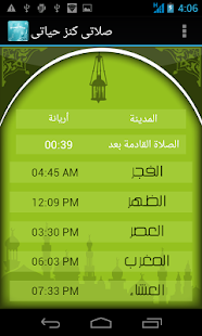 Lastest Islamic Prayer Times APK for Android