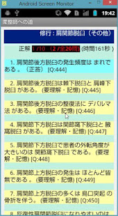 修行シリーズ 柔整師（柔道整復師）への道(柔整理論900問）(圖4)-速報App