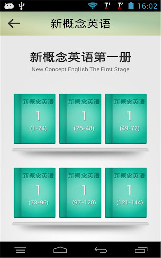 【免費教育App】新概念英語-APP點子