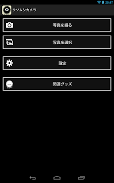 クソムシカメラ ロトスコープ風の画像エフェクト Androidアプリ Applion