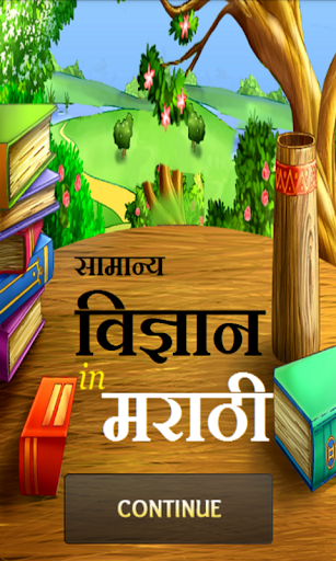 General Science in Marathi