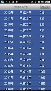 和暦西暦早見表