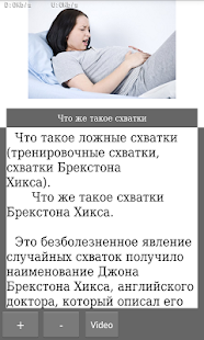 Беременность и все о ней Screenshots 12