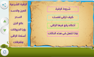 الرقية الشرعية الشاملة APK Screenshot Thumbnail #8