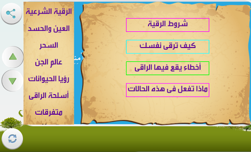الرقية الشرعية الشاملة ‎(圖8)-速報App