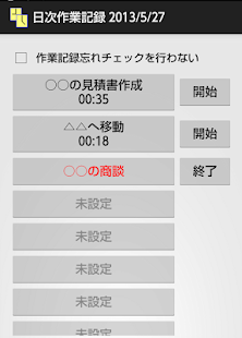 日次作業記録(圖1)-速報App