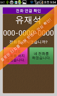 How to download One-touch call 1.0 apk for pc