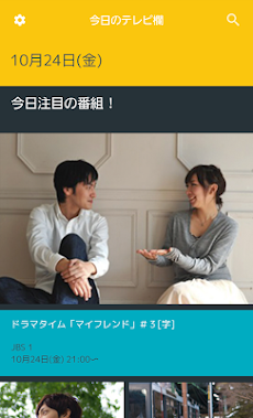 Gガイド番組表 Docomo Dtab 01用 Androidアプリ Applion