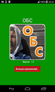 Бабушкины советы,ОБС(圖5)-速報App