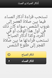 How to install أذكار الصباح والمساء lastet apk for android