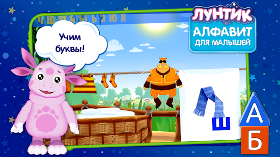 Лунтик. Алфавит (демо)(圖1)-速報App