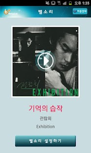 벨소리 : 기억의 습작 [전람회] Screenshots 0