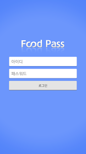 How to install FoodPass(푸드패스) 2.3 mod apk for pc