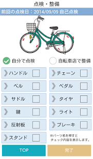 スマ保安心さいくる(圖4)-速報App