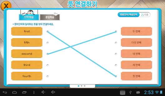 YBM잉글루-온라인학습 i잉글루 - Mastery 전용(圖4)-速報App