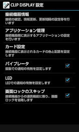 CLIP DISPLAY 設定 poster 1