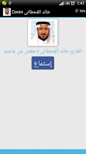 Lastest Coran Khaled Al Qahtani APK for Android