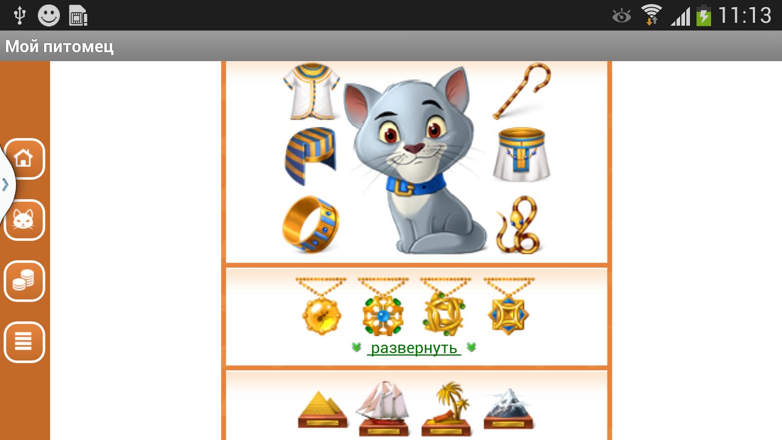 мой кот-виртуальный питомец скачать