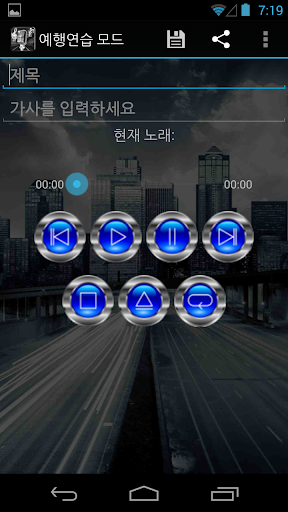 RoadWriter Lite - 노래