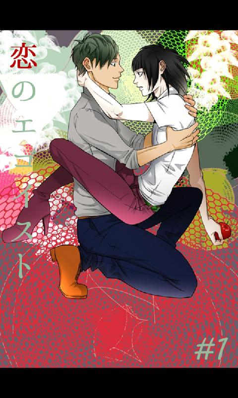 Android application Egoist of love01 screenshort