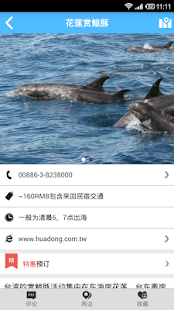 台湾旅游攻略 Screenshots 3