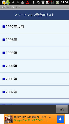 スマホ歴史図鑑