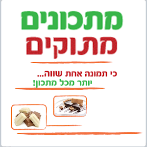 מתכונים מתוקים.apk 1.0.5