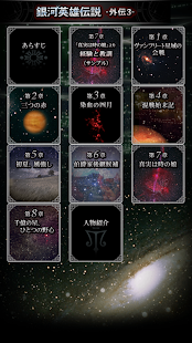 How to install 銀河英雄伝説外伝3 千億の星、千億の光 -朗読- 1.0.1 apk for pc