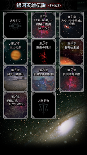 銀河英雄伝説外伝3 千億の星 千億の光 朗読 أحدث إصدار لـ Android تنزيل Apk