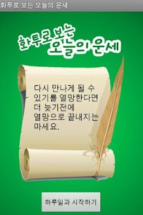 How to download 화투로 보는 오늘의 운세 lastet apk for bluestacks