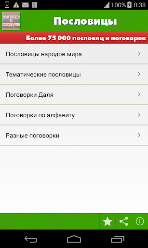 免費下載書籍APP|Пословицы и поговорки,мудрость app開箱文|APP開箱王