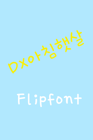 DXMorninglight™ KoreanFlipfont