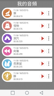 变声(圖3)-速報App