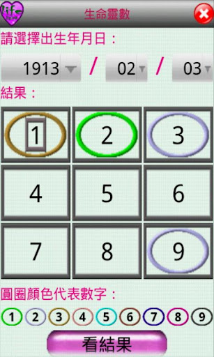 【免費生活App】生命靈數-APP點子