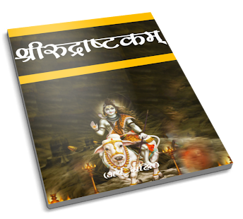 download SRI RUDRASTAKAM free