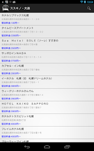 本日宿泊できるホテル/宿を簡単に見つけよう！今日の寝床 Screenshots 0
